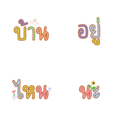 [LINE絵文字] Thai language is easy V.1の画像