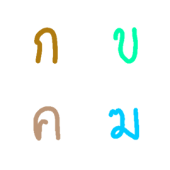 [LINE絵文字] Handwriting Thai consonantの画像