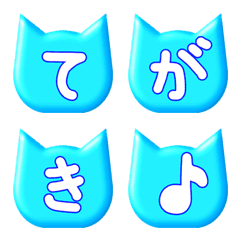 [LINE絵文字] オトナカワイイ♡涼しい水色猫+白×青文字の画像