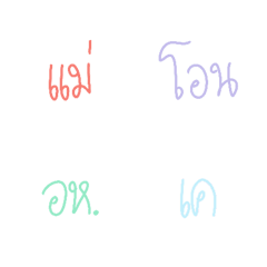 [LINE絵文字] Thai Words |00の画像