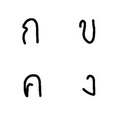 [LINE絵文字] Thai characters blackの画像