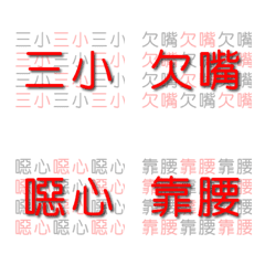 [LINE絵文字] Swipe screen the negative energy textの画像