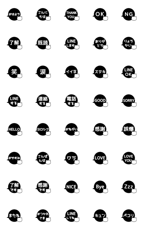 [LINE絵文字]⬛LINEフキダシ猫⬛[丸1]モノクロの画像一覧