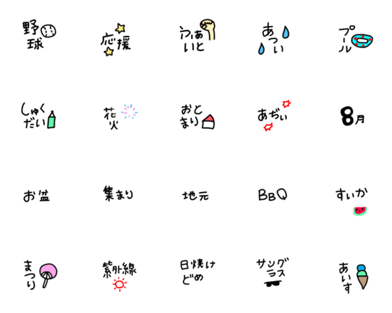 [LINE絵文字]夏に使える絵文字。の画像一覧