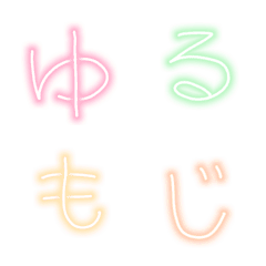 [LINE絵文字] 崩し文字(遊びフォント)の画像