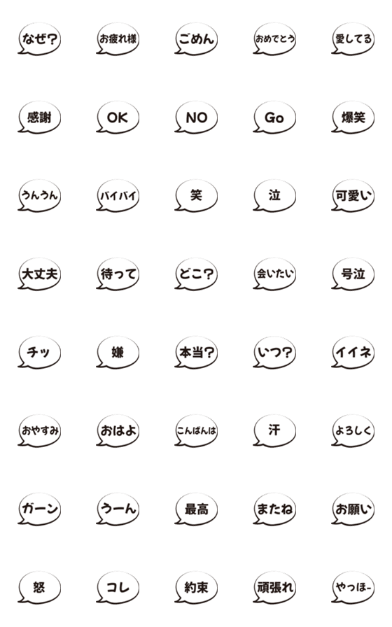 [LINE絵文字]吹き出しでかわいらしく話しかけるの画像一覧