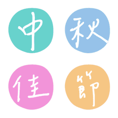 [LINE絵文字] Celebrate Festival Animated Emojiの画像