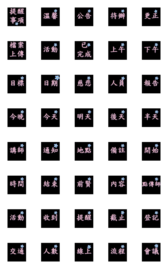 [LINE絵文字]For meeting workの画像一覧