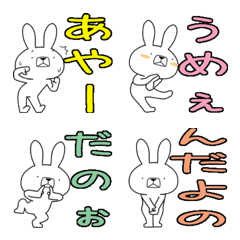 [LINE絵文字] 方言うさぎの絵文字 酒田弁編の画像