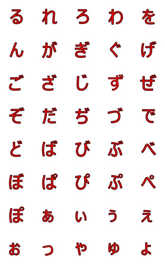 [LINE絵文字]hutihiragana002の画像一覧