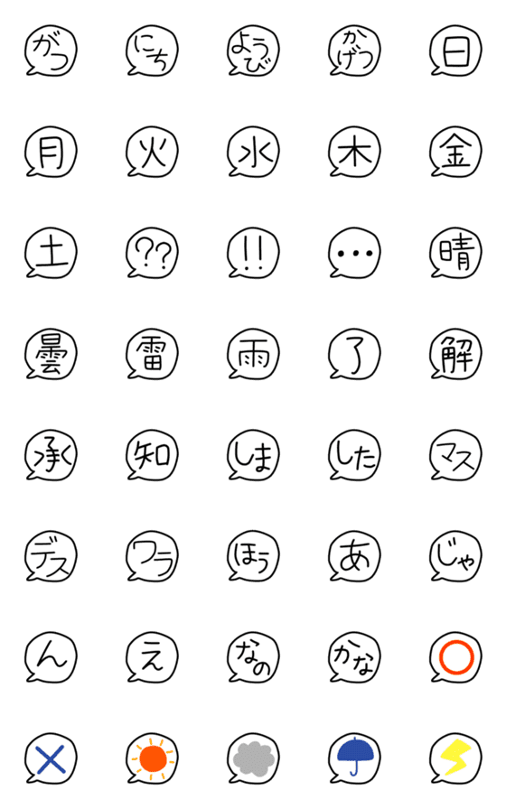 [LINE絵文字]ふきだしアート絵文字②の画像一覧