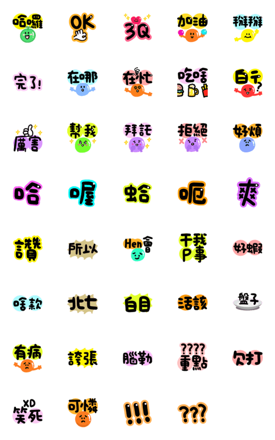 [LINE絵文字]Cute Emoji can use8の画像一覧