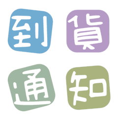 [LINE絵文字] Handwritten/GroupBuying/Sale/Shopping 1の画像