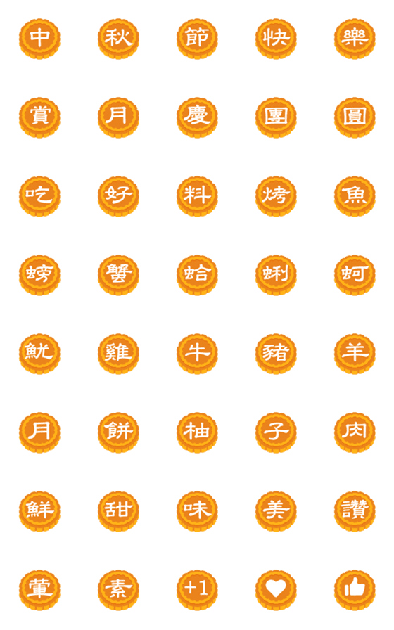 [LINE絵文字]Mid-Autumn Festival tag 01の画像一覧