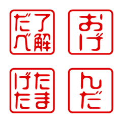 [LINE絵文字] 東北弁！判子・ハンコ・はんこ・絵文字の画像