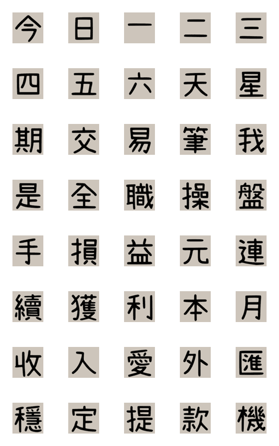 [LINE絵文字]Large word(Trader)の画像一覧