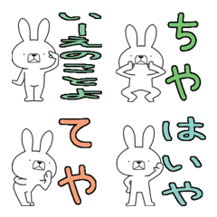 [LINE絵文字] 方言うさぎの絵文字 八幡浜弁編の画像