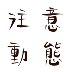 [LINE絵文字] Black group buying handwritten font 3の画像