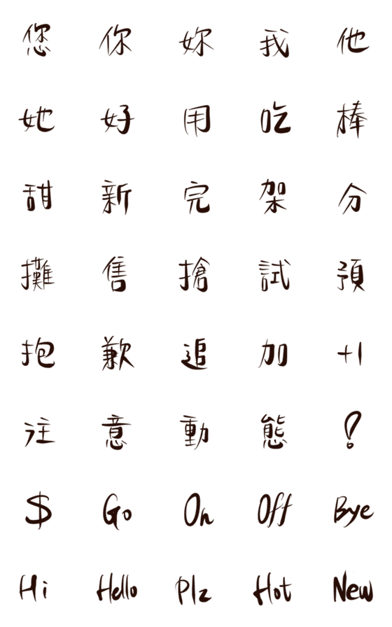 [LINE絵文字]Black group buying handwritten font 3の画像一覧