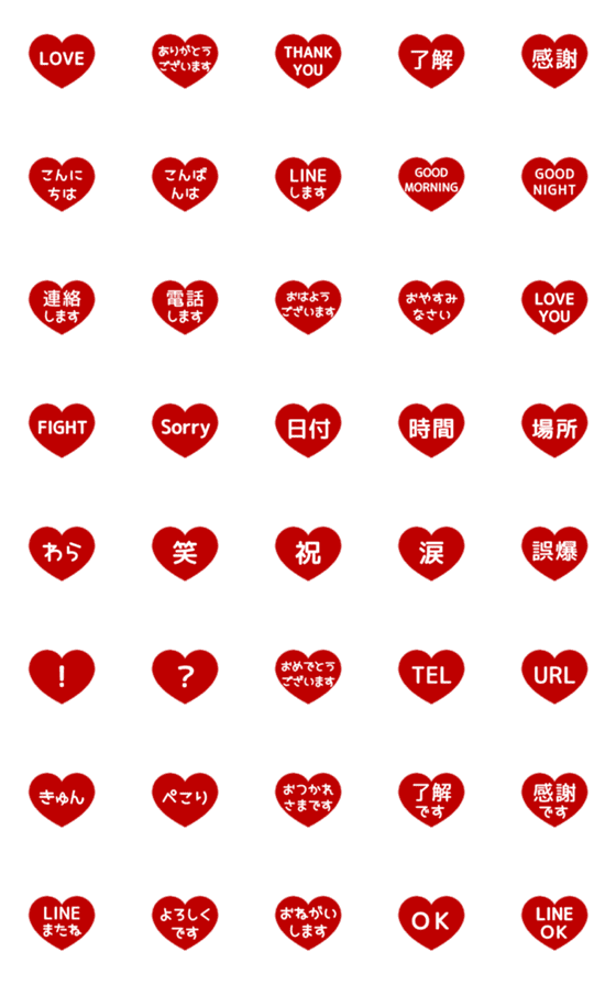 [LINE絵文字]⏹⬛LINEハート❶⬛[①]レッドの画像一覧