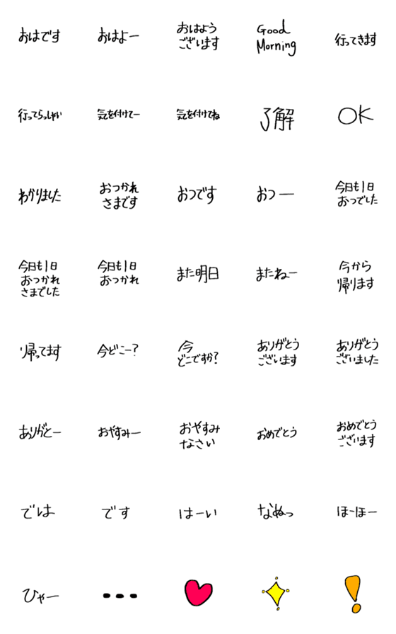 [LINE絵文字]日常会話ですの画像一覧