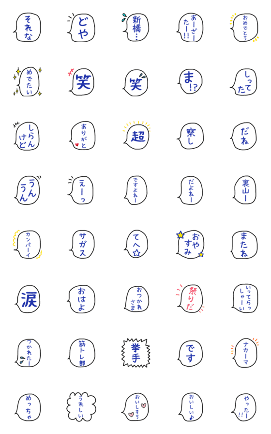 [LINE絵文字]B 吹き出し絵文字の画像一覧