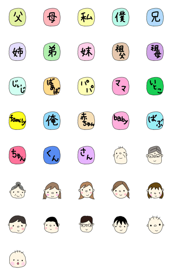 [LINE絵文字]シンプルな家族絵文字の画像一覧