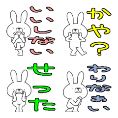 [LINE絵文字] 方言うさぎの絵文字 北信弁編の画像