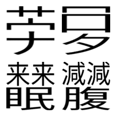 [LINE絵文字] Kanjisの画像