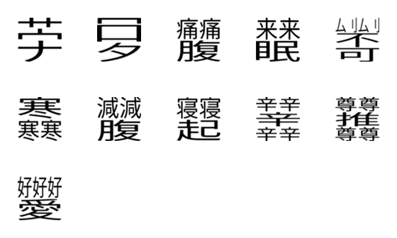 [LINE絵文字]Kanjisの画像一覧