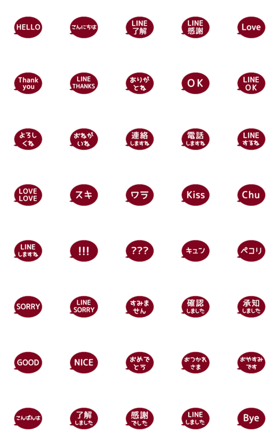 [LINE絵文字]⏹⬛LINEフキダシ楕円❶⬛[②]ボルドーの画像一覧