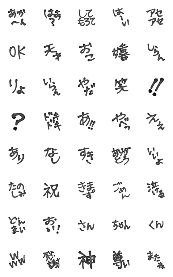 [LINE絵文字]手書き文字①の画像一覧