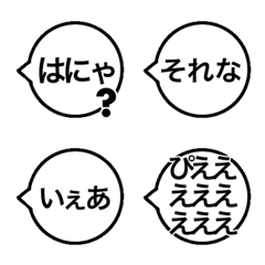 [LINE絵文字] シンプルを極めてる吹き出し絵文字3の画像