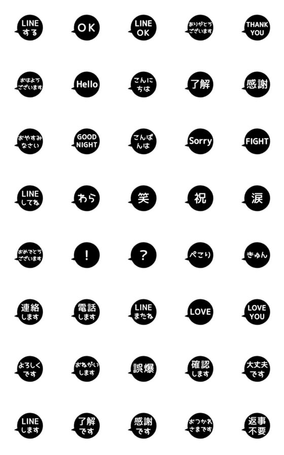 [LINE絵文字]⏹⬛LINEフキダシ丸❶⬛[②]ブラックの画像一覧