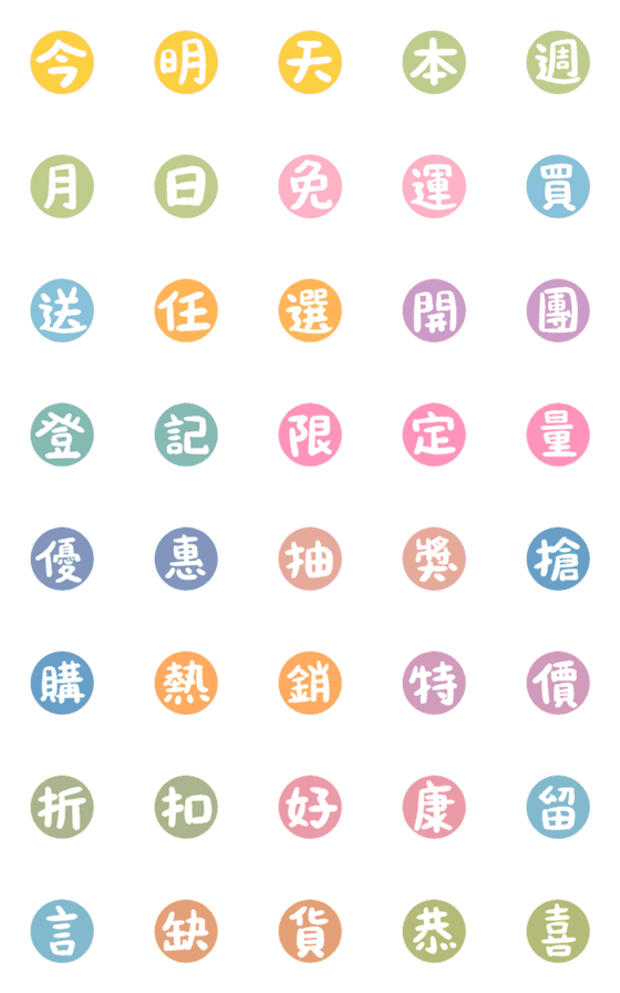 [LINE絵文字]Seller/big character stickers (circle)の画像一覧