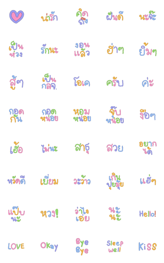 [LINE絵文字]Colorful words Emoji: 2の画像一覧