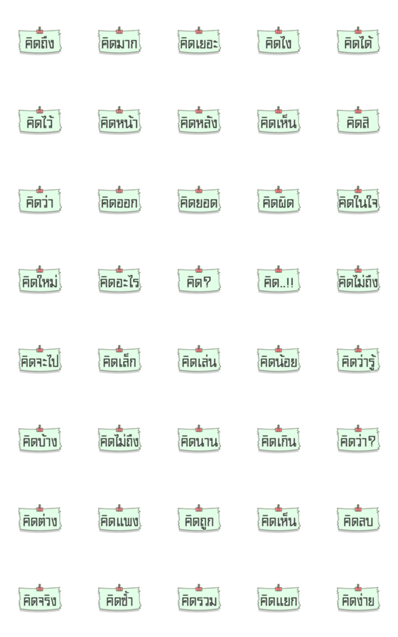 [LINE絵文字]Thai short words 5の画像一覧