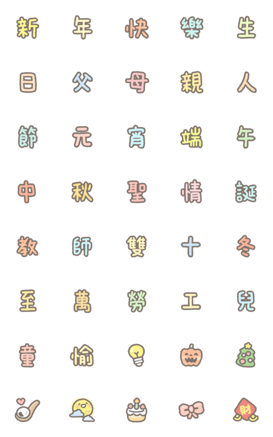 [LINE絵文字]Editor's emoji-Cute festival01の画像一覧