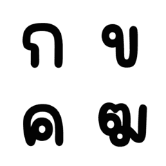 [LINE絵文字] Thai consonants 19の画像