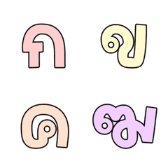 [LINE絵文字] Thai consonants 20の画像