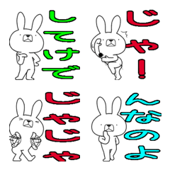 [LINE絵文字] 方言うさぎの絵文字 花巻弁編の画像