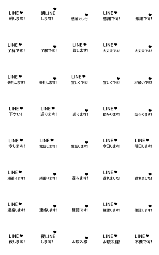 [LINE絵文字]⏹⬛LINEハート挨拶❶⬛[④]モノクロの画像一覧
