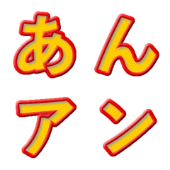 [LINE絵文字] 墨東フォントの画像