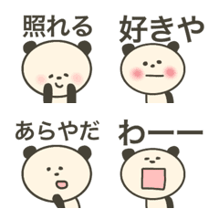 [LINE絵文字] かわい〜ぱんだの画像