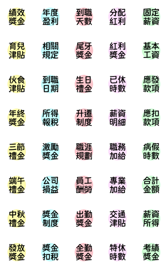 [LINE絵文字]Shan Zai_work/salary vol.1の画像一覧