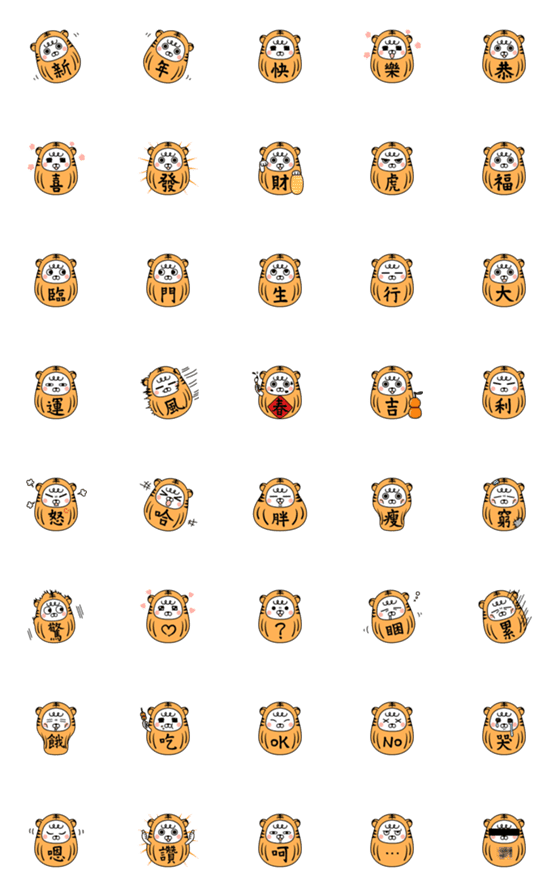 [LINE絵文字]Happy tiger year！の画像一覧