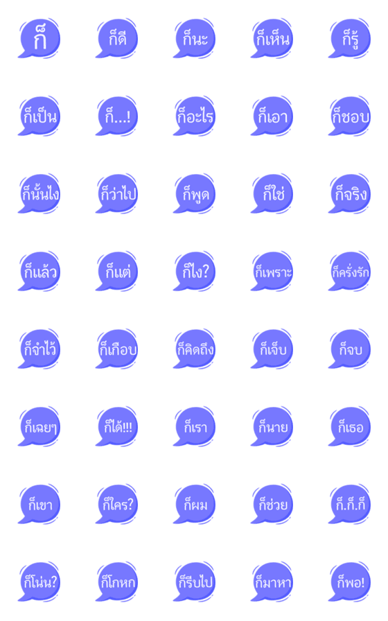 [LINE絵文字]Thai short words 8の画像一覧