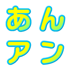 [LINE絵文字] ニタラゴ丸フォントの画像