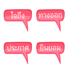 [LINE絵文字] Thai short words 9の画像