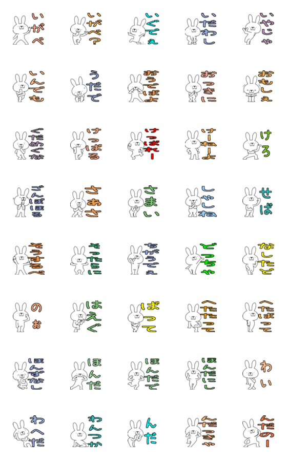 [LINE絵文字]方言うさぎの絵文字 下北弁編の画像一覧